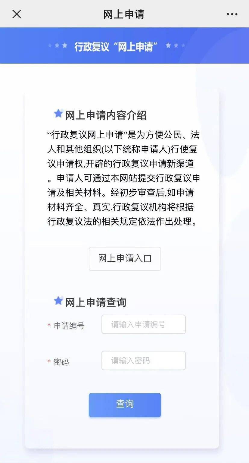 皇冠信用网在线申请_上海全面开通行政复议在线申请（附申请方式）