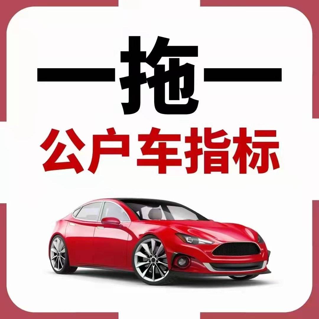 信用盘皇冠申请注册_北京车指标个人企业所需要的材料