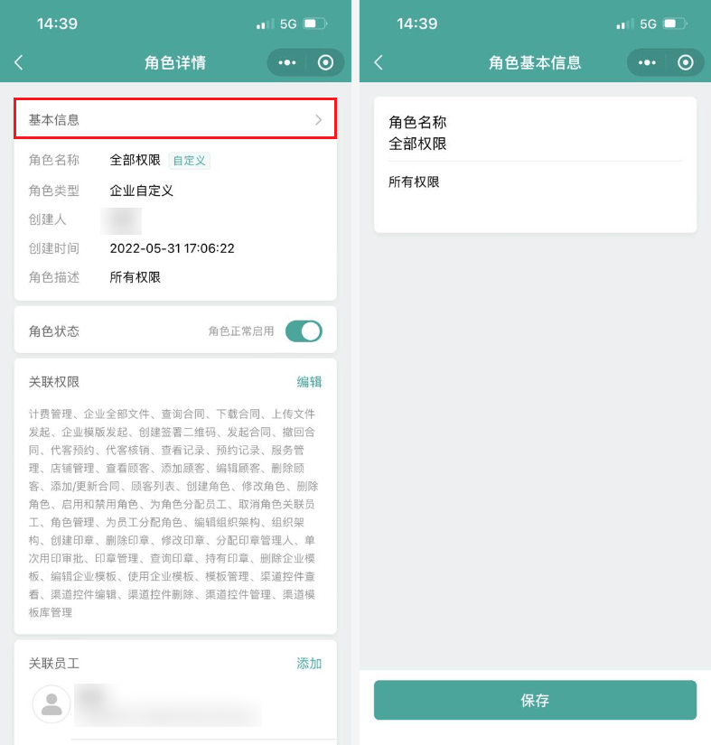 皇冠手机管理端登录_腾讯电子签手机端企业微信如何进行角色管理