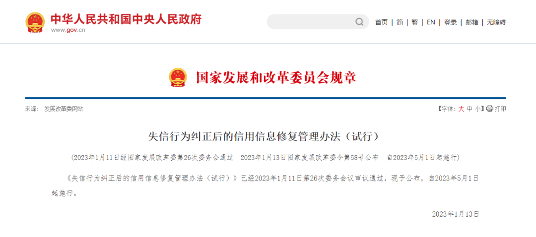 皇冠信用网站_【诚信课堂】“信用中国”网站发布失信信息信用修复指引