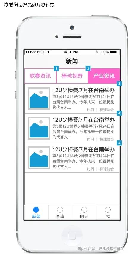 皇冠体育app_体育赛事APP产品Axure RP原型.rp