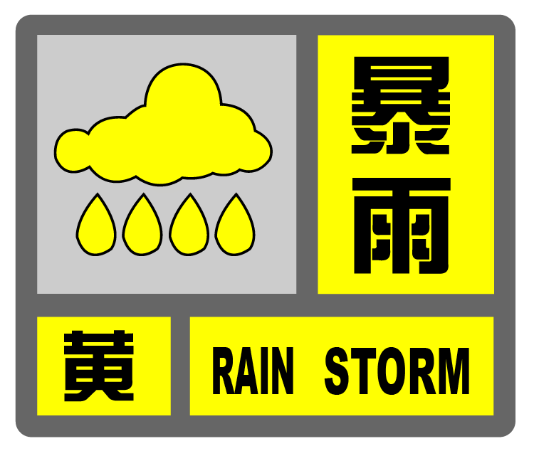 皇冠皇冠信用开户_上海“暴雨+台风”双预警皇冠皇冠信用开户，明天2时至20时为显著降水时段