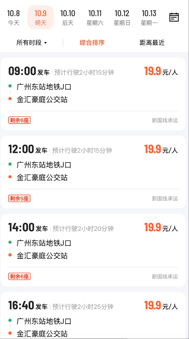 nba赛程表_广州客运模式悄然转型：地铁口上车nba赛程表，“客运站+停靠点”结合