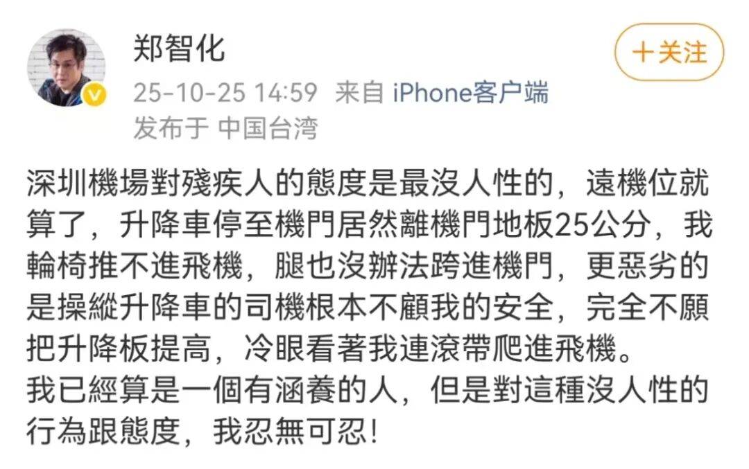 皇冠信用盘登3代理注册_郑智化怒斥深圳机场：冷眼看皇冠信用盘登3代理注册我连滚带爬上飞机