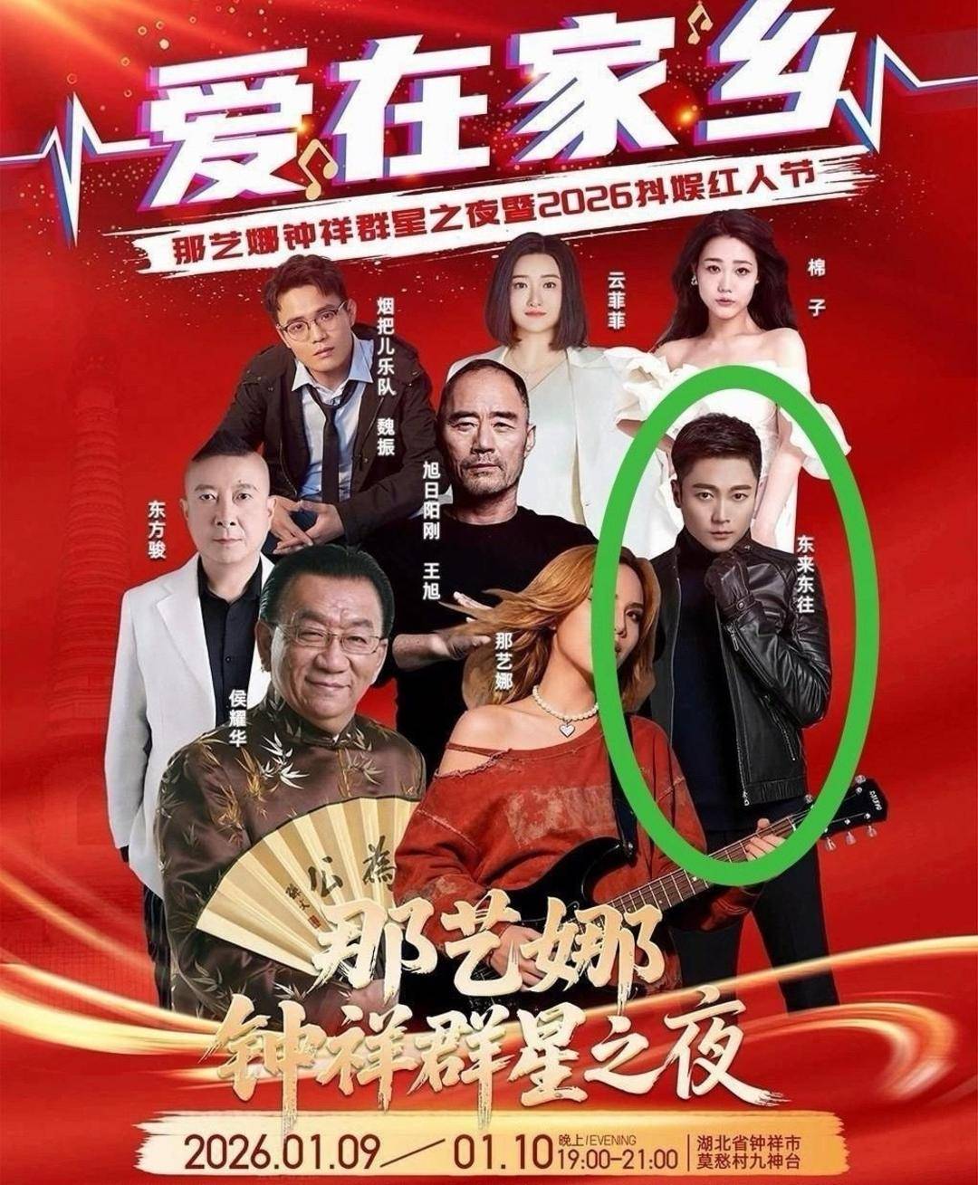 皇冠信用網登3代理_东来东往、谢孟伟等劣迹艺人现身群星晚会引质疑 钟祥文旅：东来东往已退演