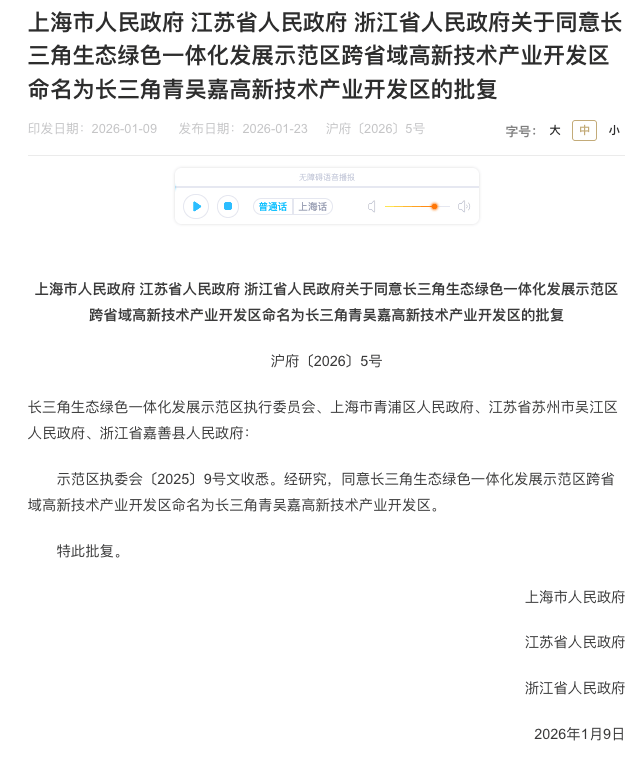 皇冠信用网平台出租_上海市政府、江苏省政府、浙江省政府联合批复：同意更名皇冠信用网平台出租！