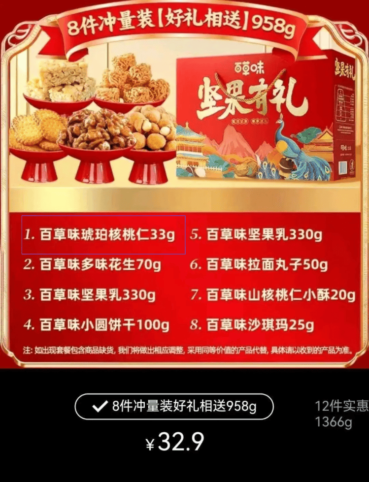 皇冠信用网会员开户_百草味958克坚果礼盒只有33克坚果皇冠信用网会员开户,回应:是经销商特制款