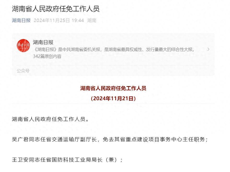 皇冠信用網会员开户_湖南最新人事任免：吴广君任湖南省交通运输厅副厅长