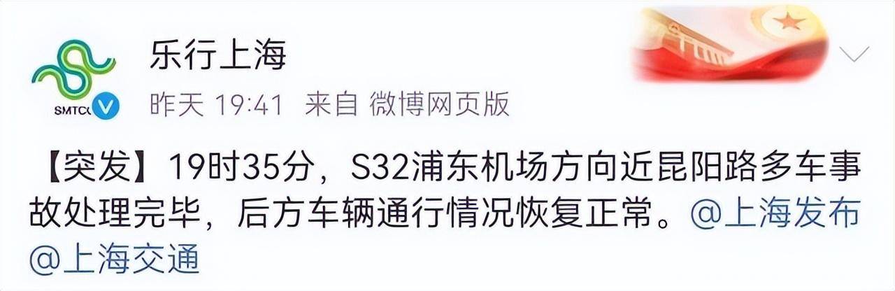 皇冠足球平台申请_多车连环追尾“叠罗汉”！上海一高速突发2起事故皇冠足球平台申请，官方通报