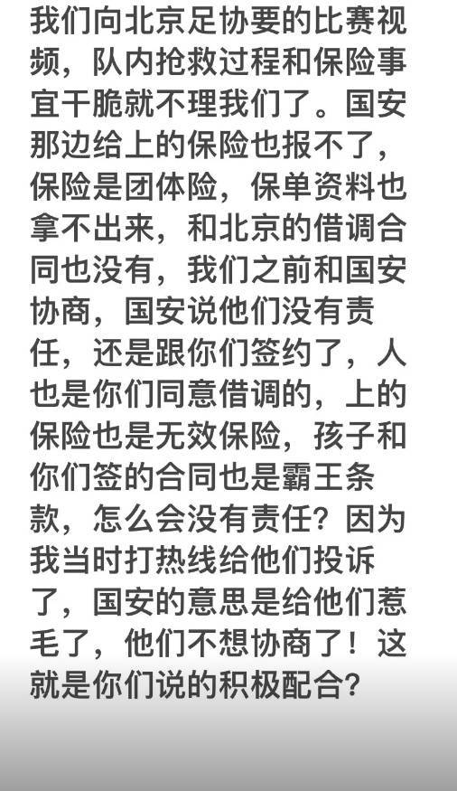 怎么注册皇冠信用网
_郭嘉璇哥哥：国安上的保险报不了借调合同没有怎么注册皇冠信用网
，国安说他们没责任