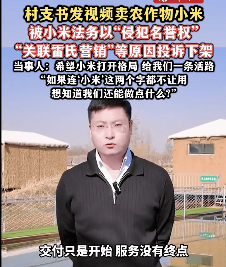 皇冠信用盘代理注册_热搜！村支书卖农作物小米皇冠信用盘代理注册，被投诉下架？当事人无奈：希望给我们一条活路